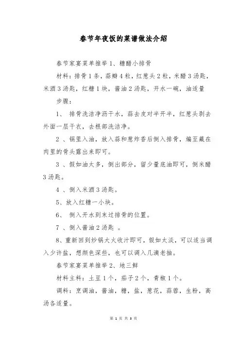 春节年夜饭的菜谱做法介绍