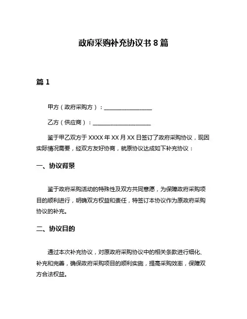 政府采购补充协议书8篇