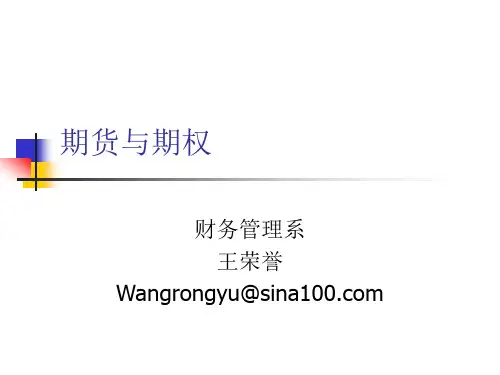 期货期权教程