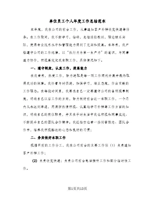2023年单位员工个人年度工作总结范本(5篇)