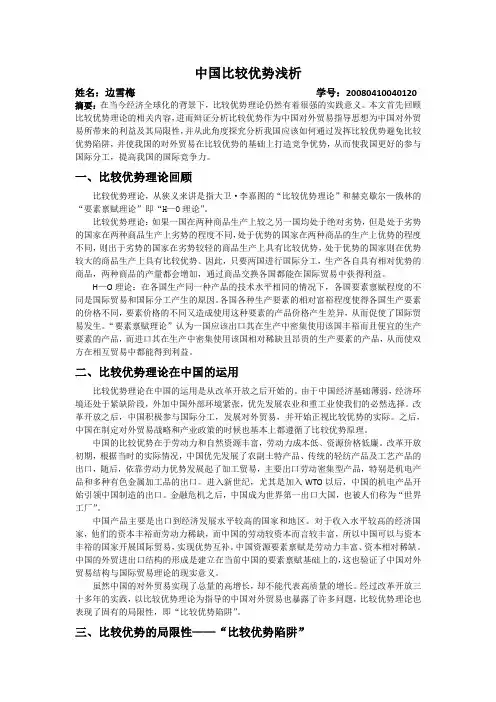 中国比较优势浅析