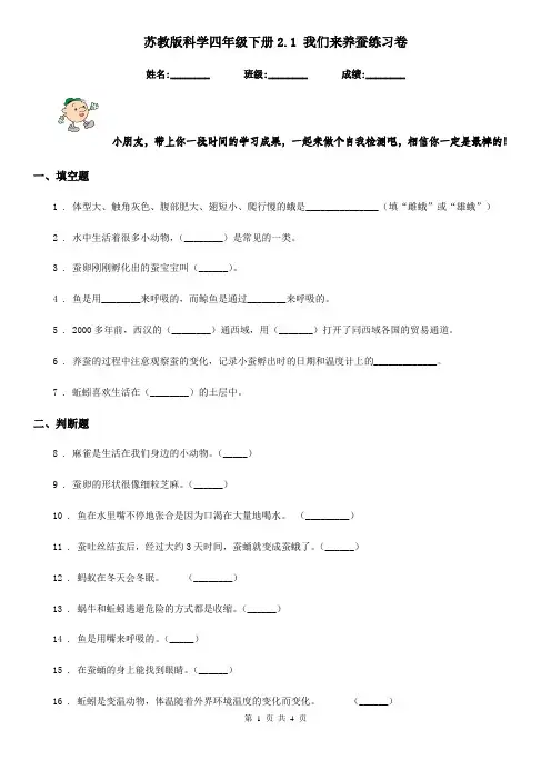 苏教版科学四年级下册2.1 我们来养蚕练习卷