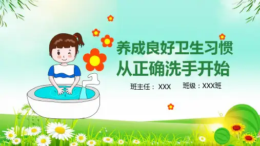 养成良好卫生习惯从正确洗手开始校园卫生健康教育安全培训讲座PPT演示课件