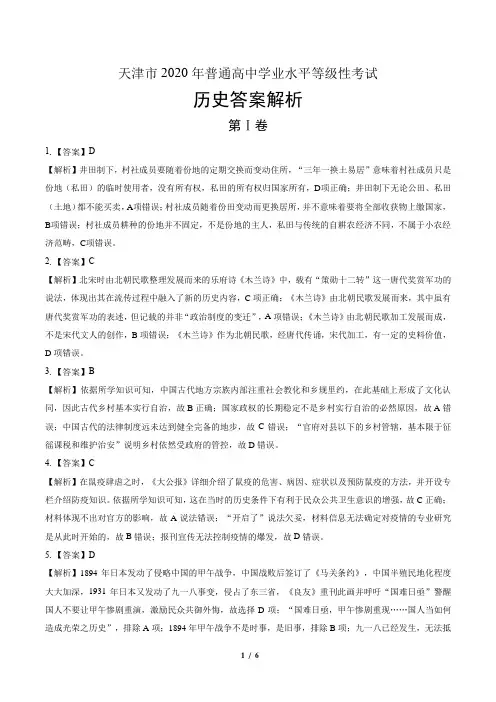 2020年高考历史天津卷-答案