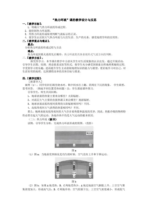 “热力环流”课的教学设计与反思