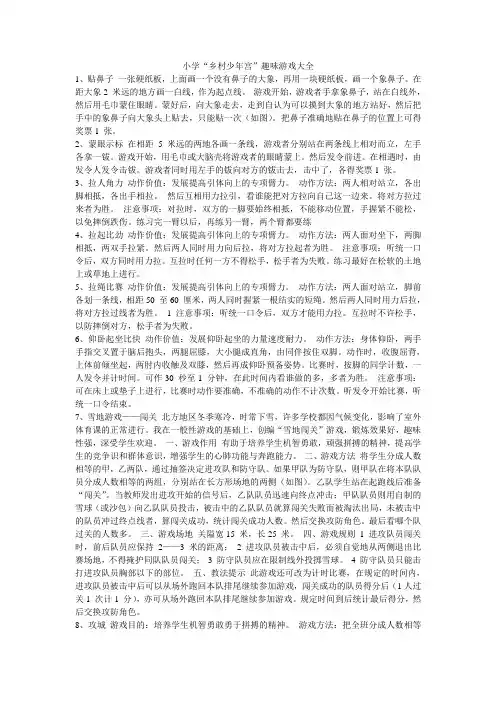 “乡村少年宫”趣味游戏大全(转)