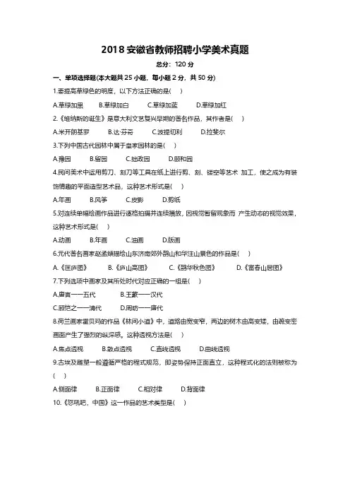 2018安徽省教师招聘小学美术真题