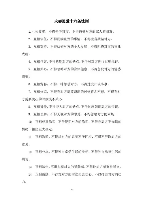 夫妻恩爱十六条法则