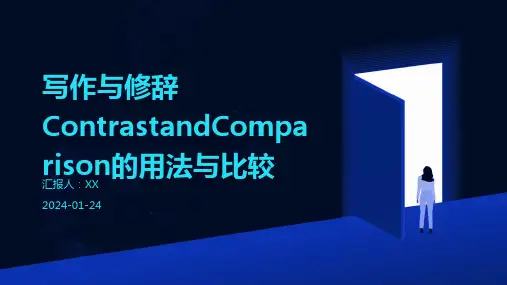 写作与修辞ContrastandComparison的用法与比较