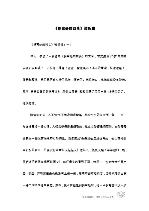 《拐弯处的回头》读后感