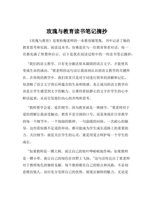 玫瑰与教育读书笔记摘抄