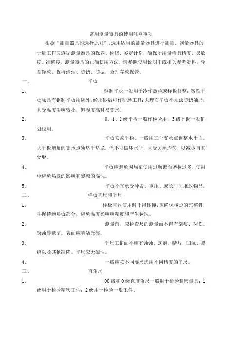 量具使用注意事项