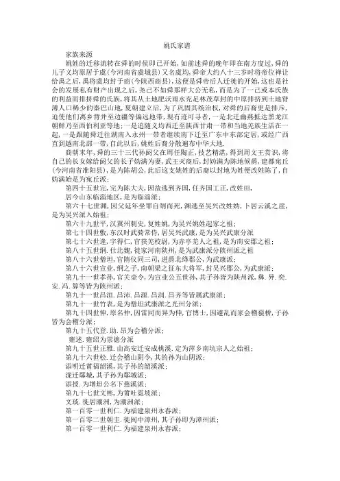 姚氏家谱