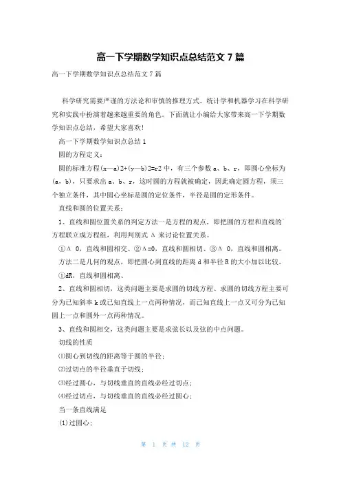 高一下学期数学知识点总结范文7篇