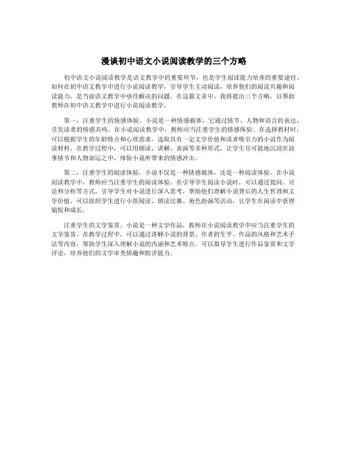 漫谈初中语文小说阅读教学的三个方略