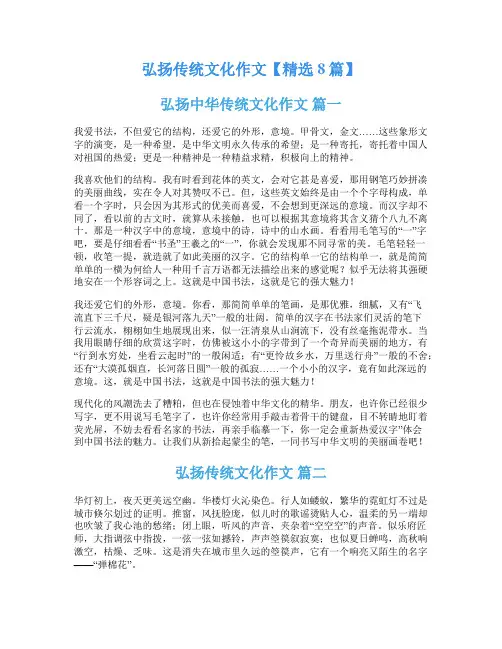 弘扬传统文化作文【精选8篇】