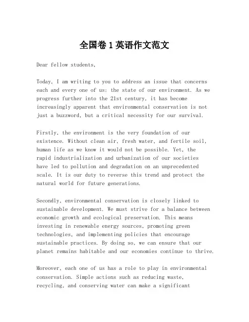 全国卷1英语作文范文