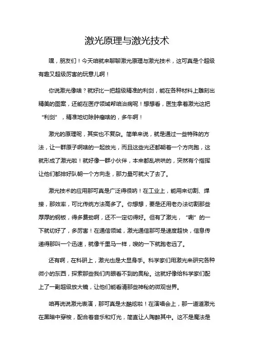 激光原理与激光技术