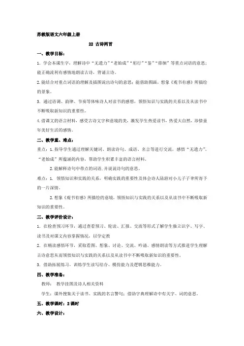 苏教版语文六年级上册  22 古诗两首