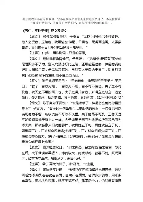 论语《当仁，不让于师》原文及译文