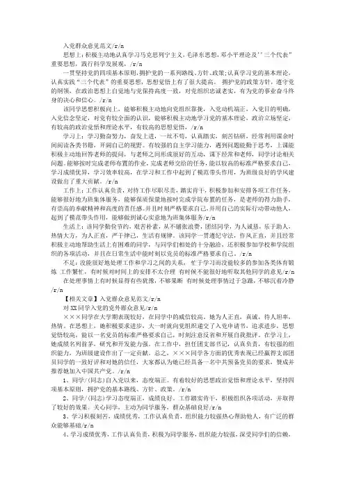 大学生入党群众意见