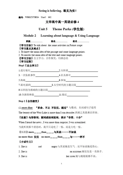 人教社 高中英语必修4第5单元 USING LANGUAGE 导学案   教师版