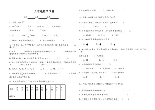 人教版六年级上册数学全套试卷