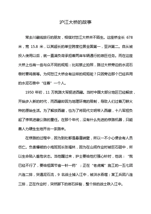 沪江大桥的故事