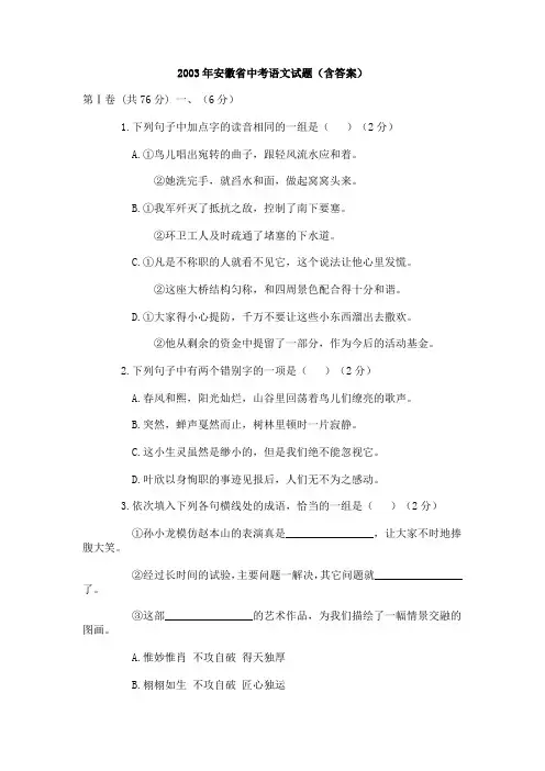 2003年安徽省中考语文试题含答案