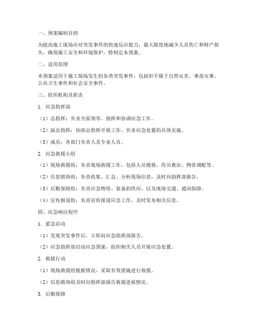 施工突发应急预案模板