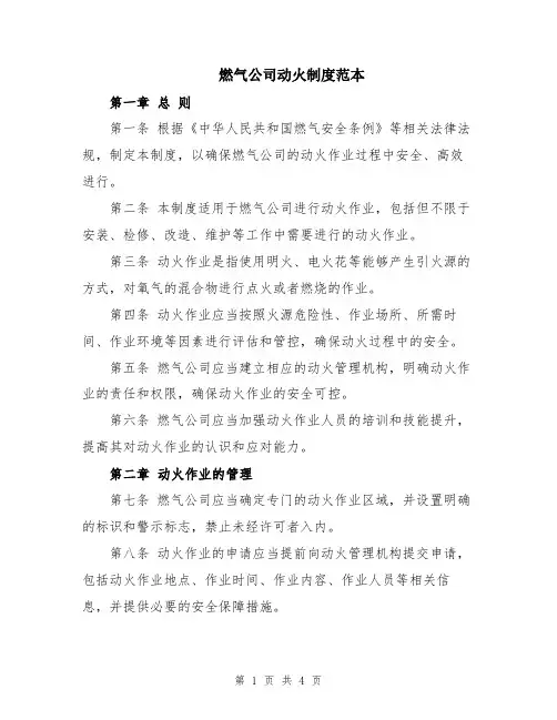 燃气公司动火制度范本