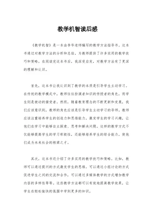 教学机智读后感