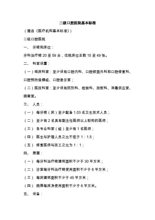 二级口腔医院基本标准
