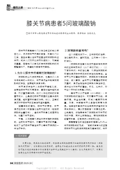 膝关节病患者5问玻璃酸钠