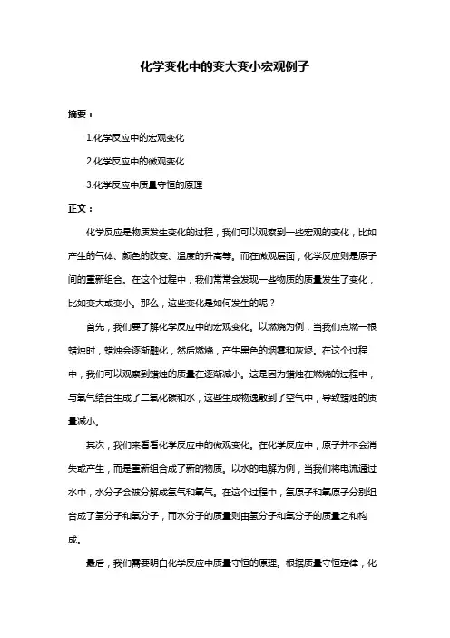 化学变化中的变大变小宏观例子