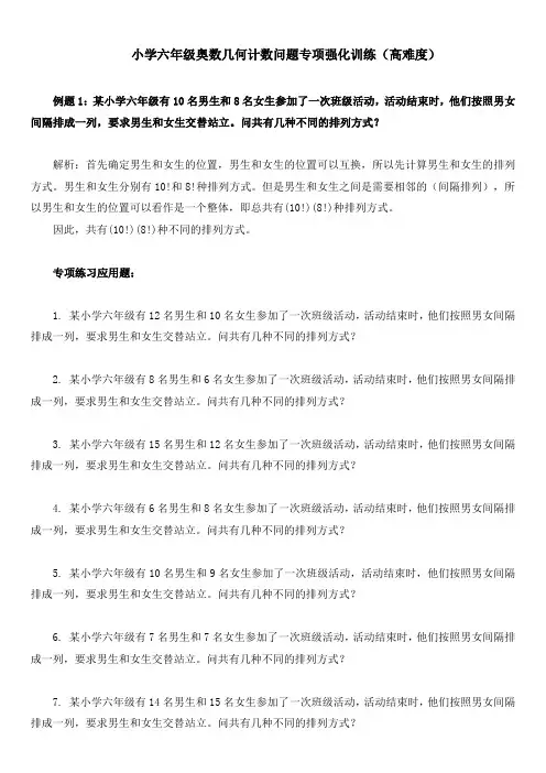小学六年级奥数几何计数问题专项强化训练(高难度)