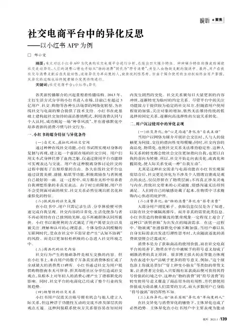 社交电商平台中的异化反思——以小红书APP为例