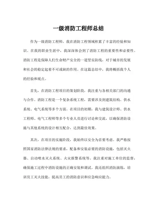 一级消防工程师总结