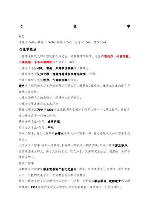 高等教育学重点教育心理学