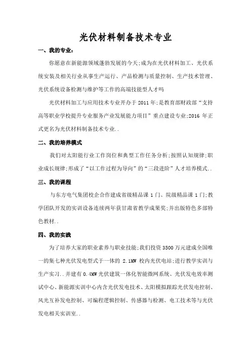 光伏材料制备技术专业介绍