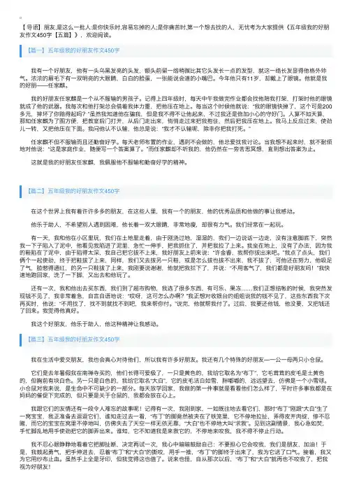 五年级我的好朋友作文450字【五篇】
