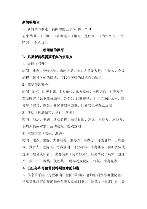 新闻稿培训内容