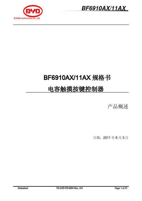 BF6910(BF6911)ASXX规格书