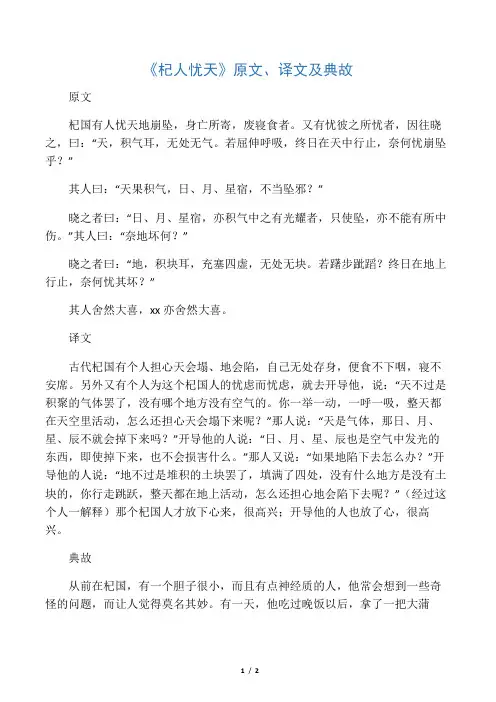 初中语文 文言文《杞人忧天》原文、译文及典故