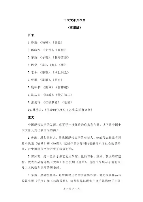 十大文豪及作品