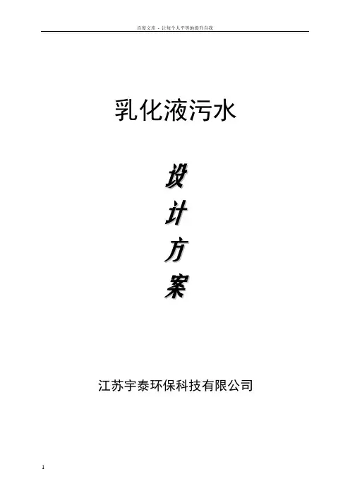乳化液废水处理方案