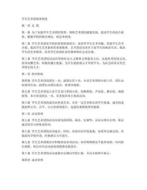 学生艺术团规章制度