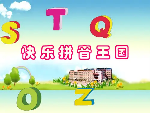 苏教版一年级语文上册a_o_e拼音ppt