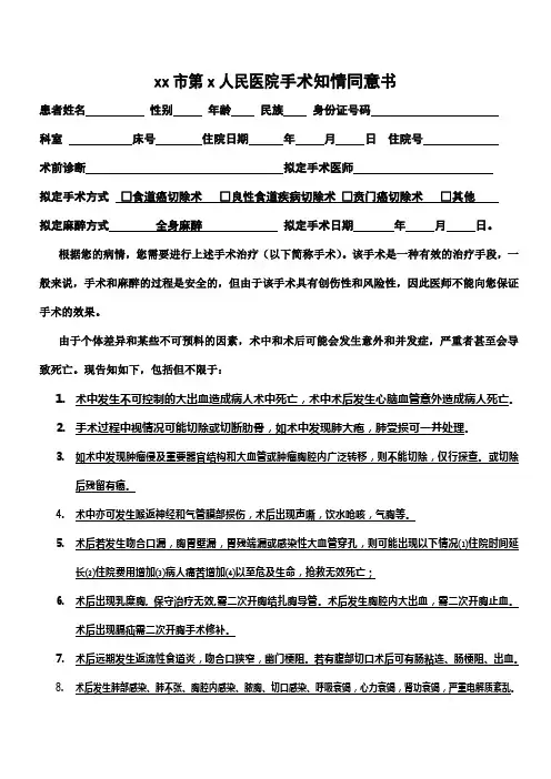 食道手术同意书 精品