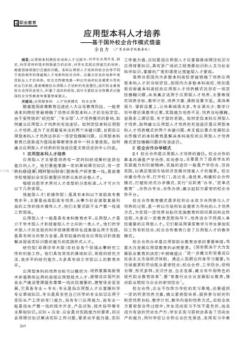 应用型本科人才培养